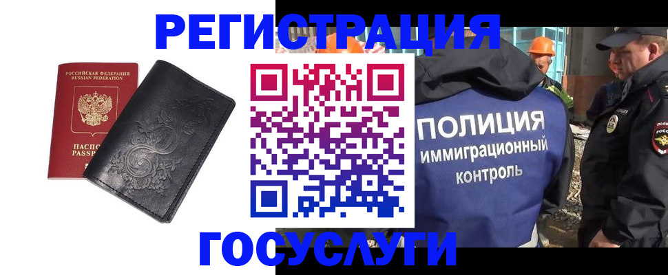 прописка иностранных граждан в Лабытнанги